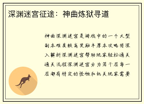 深渊迷宫征途:神曲炼狱寻道 深渊迷宫征途:神曲炼狱寻道