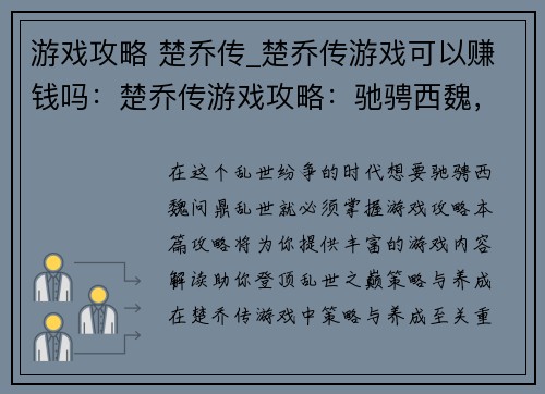 游戏攻略 楚乔传_楚乔传游戏可以赚钱吗:楚乔传游戏攻略:驰骋西魏,问鼎乱世 游戏攻略 楚乔传_楚乔传游戏可以赚钱吗:楚乔传游戏攻略:驰骋西魏,问鼎乱世