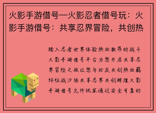 火影手游借号—火影忍者借号玩:火影手游借号:共享忍界冒险,共创热血羁绊 火影手游借号—火影忍者借号玩:火影手游借号:共享忍界冒险,共创热血羁绊